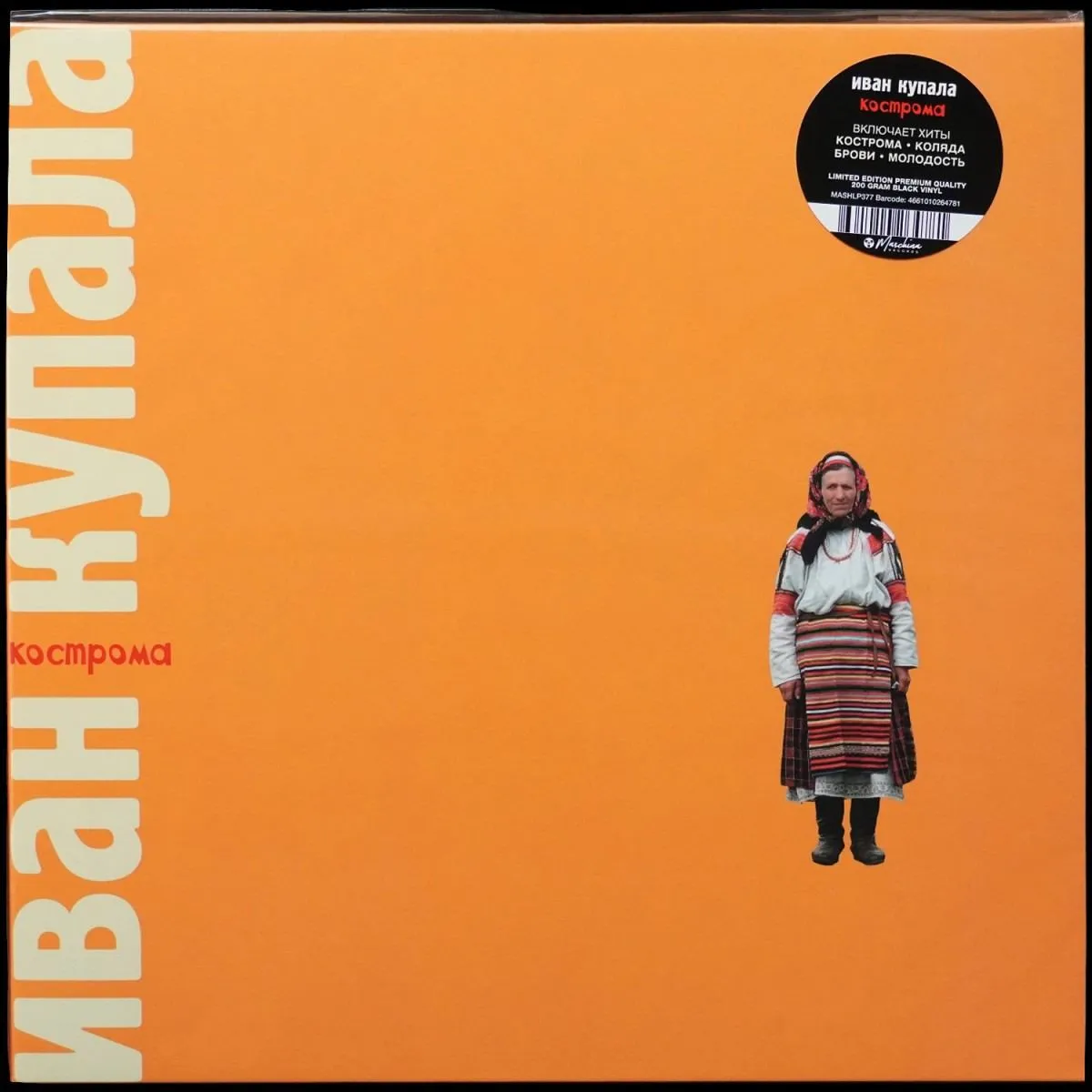 LP Иван Купала — Кострома фото