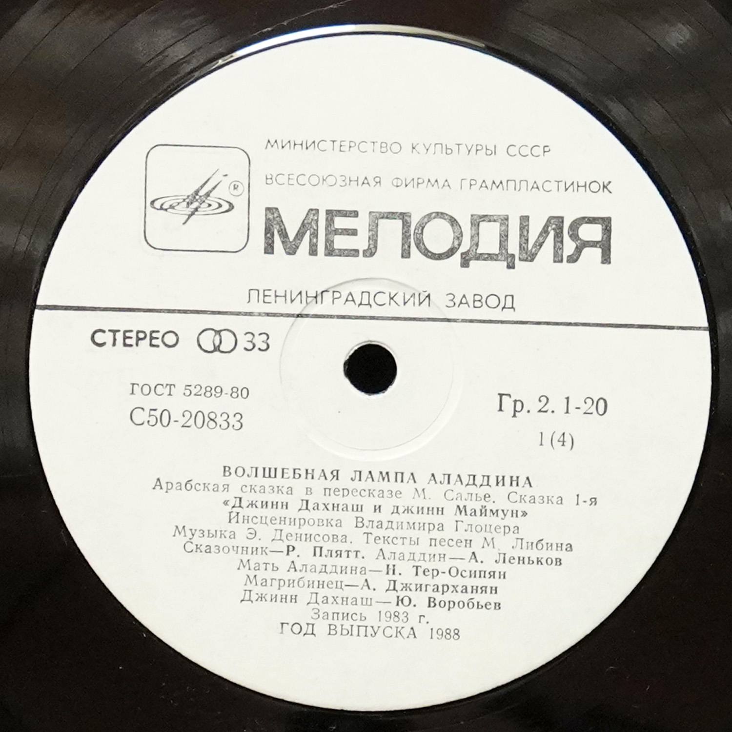 LP Детская Пластинка — Глоцер: Волшебная Лампа Аладдина (2LP) фото 2