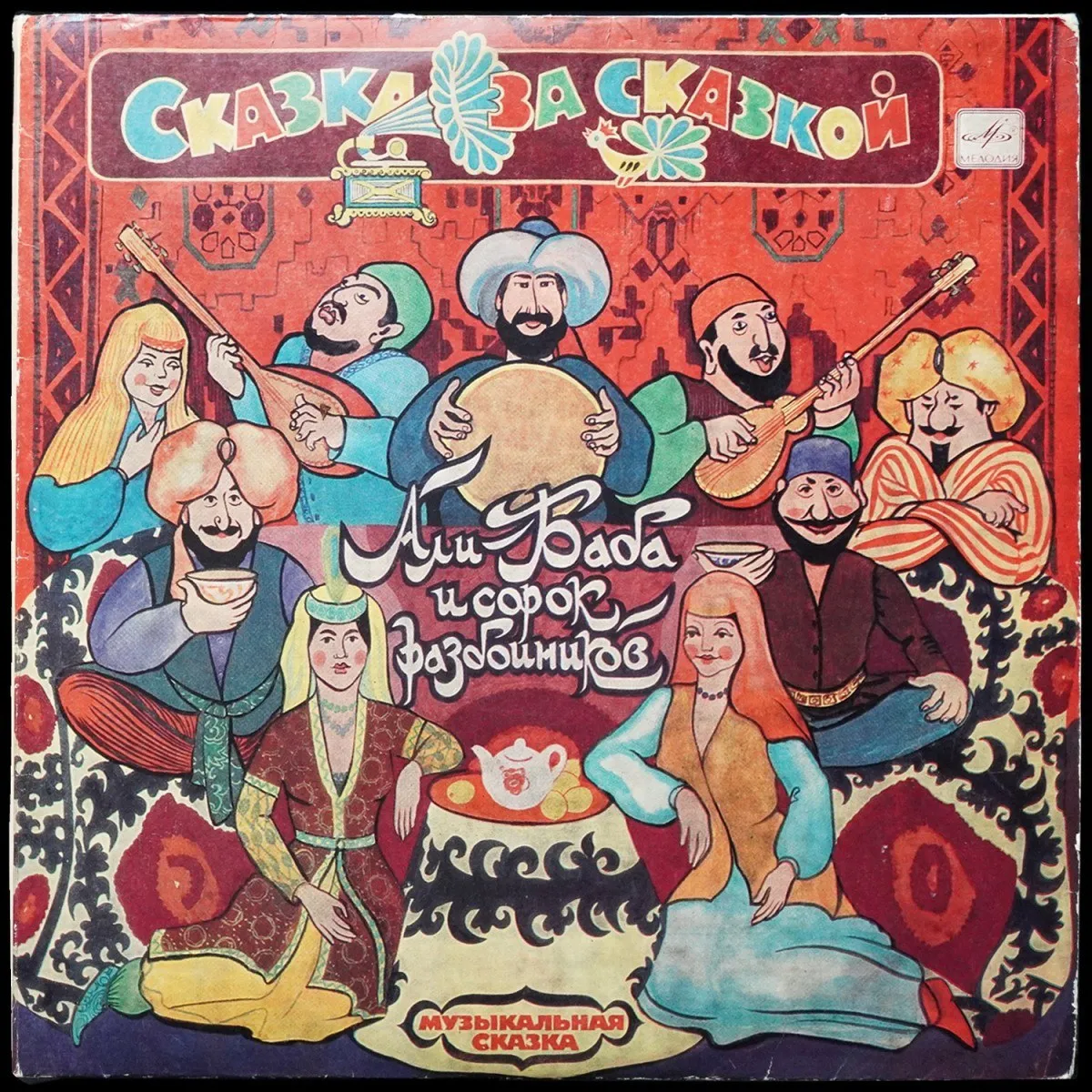 LP Детская Пластинка — Али-Баба И Сорок Разбойников (2LP) фото