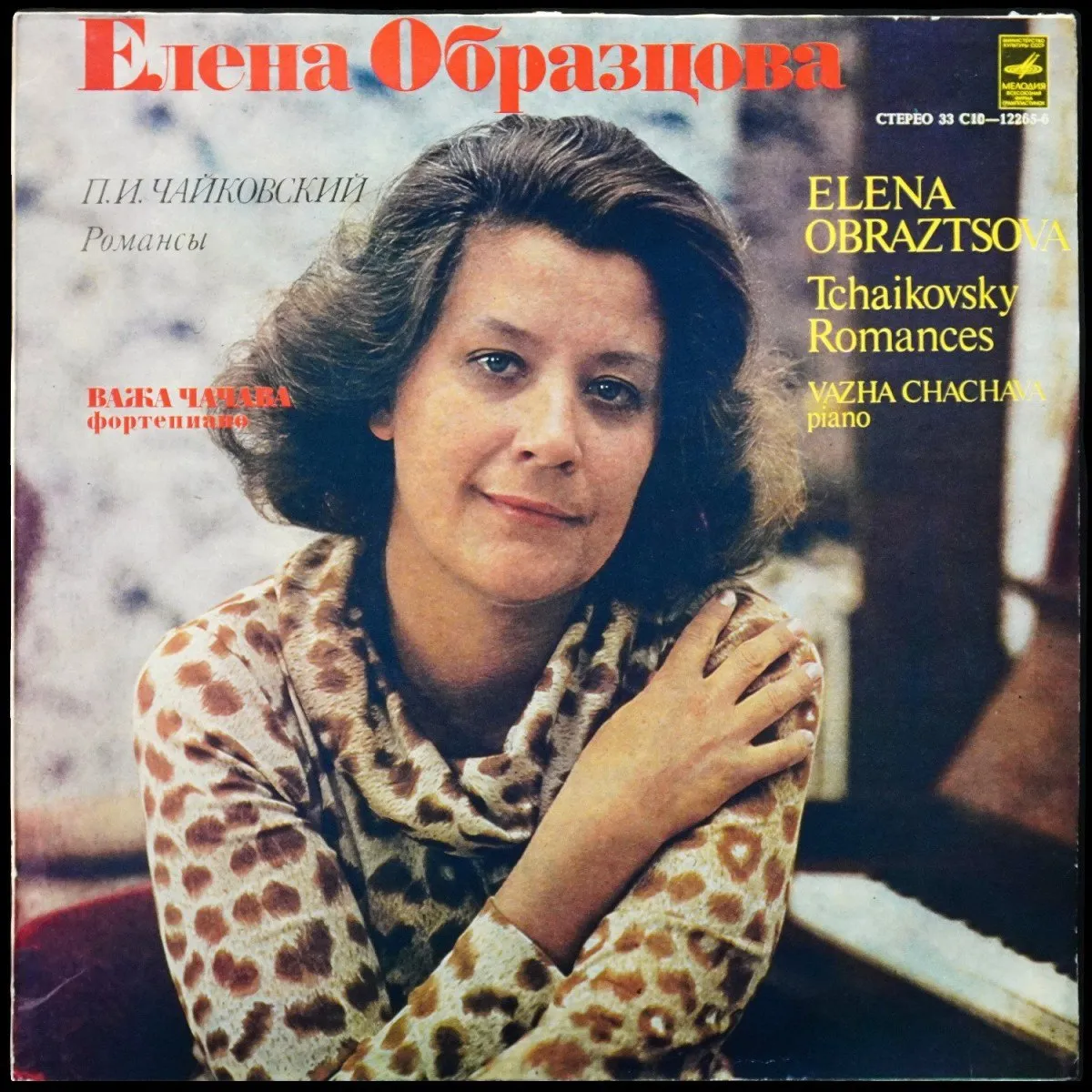 LP Елена Образцова — Чайковский: Романсы фото