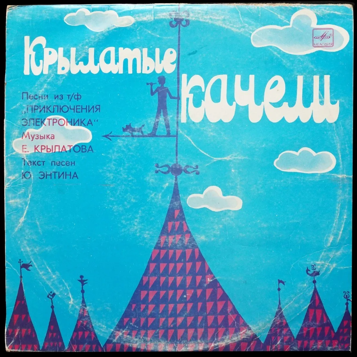 LP Детская Пластинка — Крылатые Качели (моно) фото