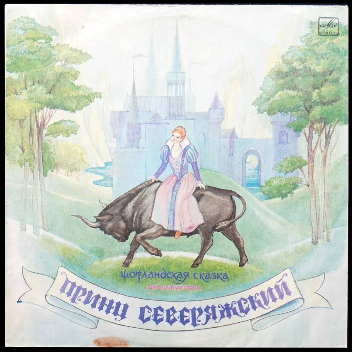LP Детская Пластинка — Л. Клюкин: Шотландская сказка - Принц Северяжский фото