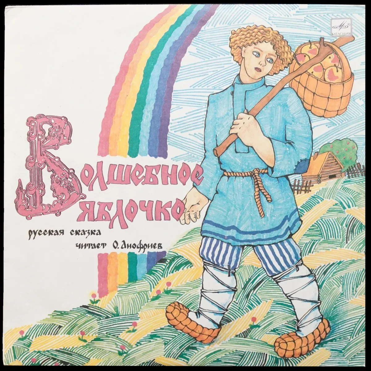 LP Детская Пластинка — Волшебное Яблочко фото