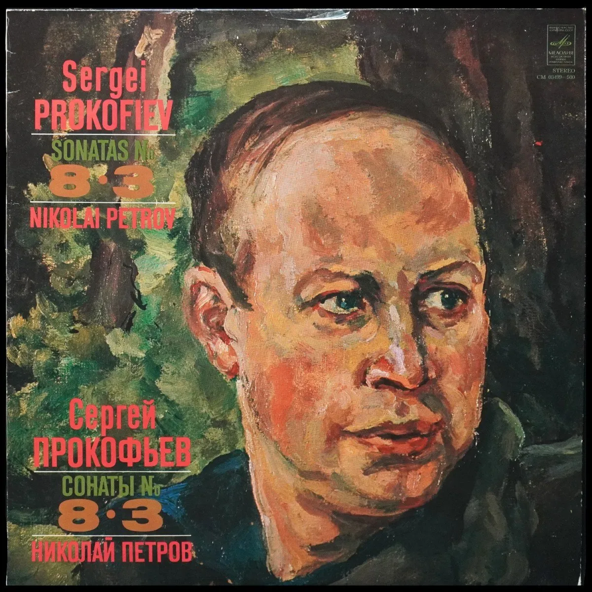 LP Nikolai Petrov — Sergei Prokofiev Sonatas N. 8, N. 3 фото