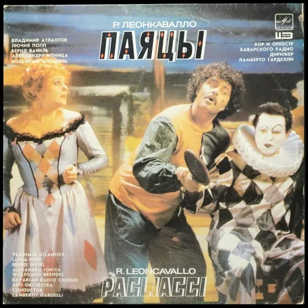 Леонкавалло: Паяцы