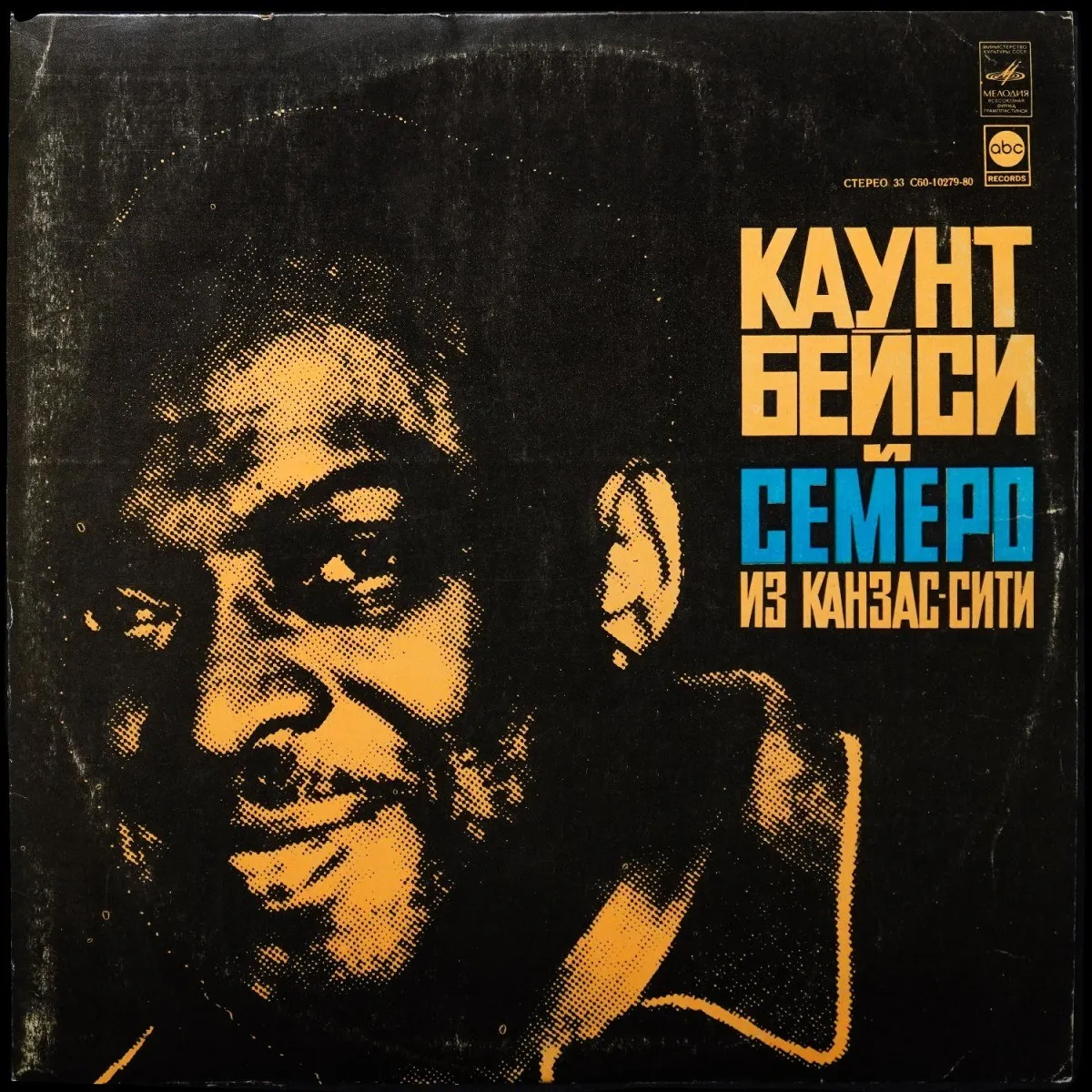 LP Count Basie And The Kansas City Seven — Каунт Бейси И Семеро Из Канзас-Сити фото