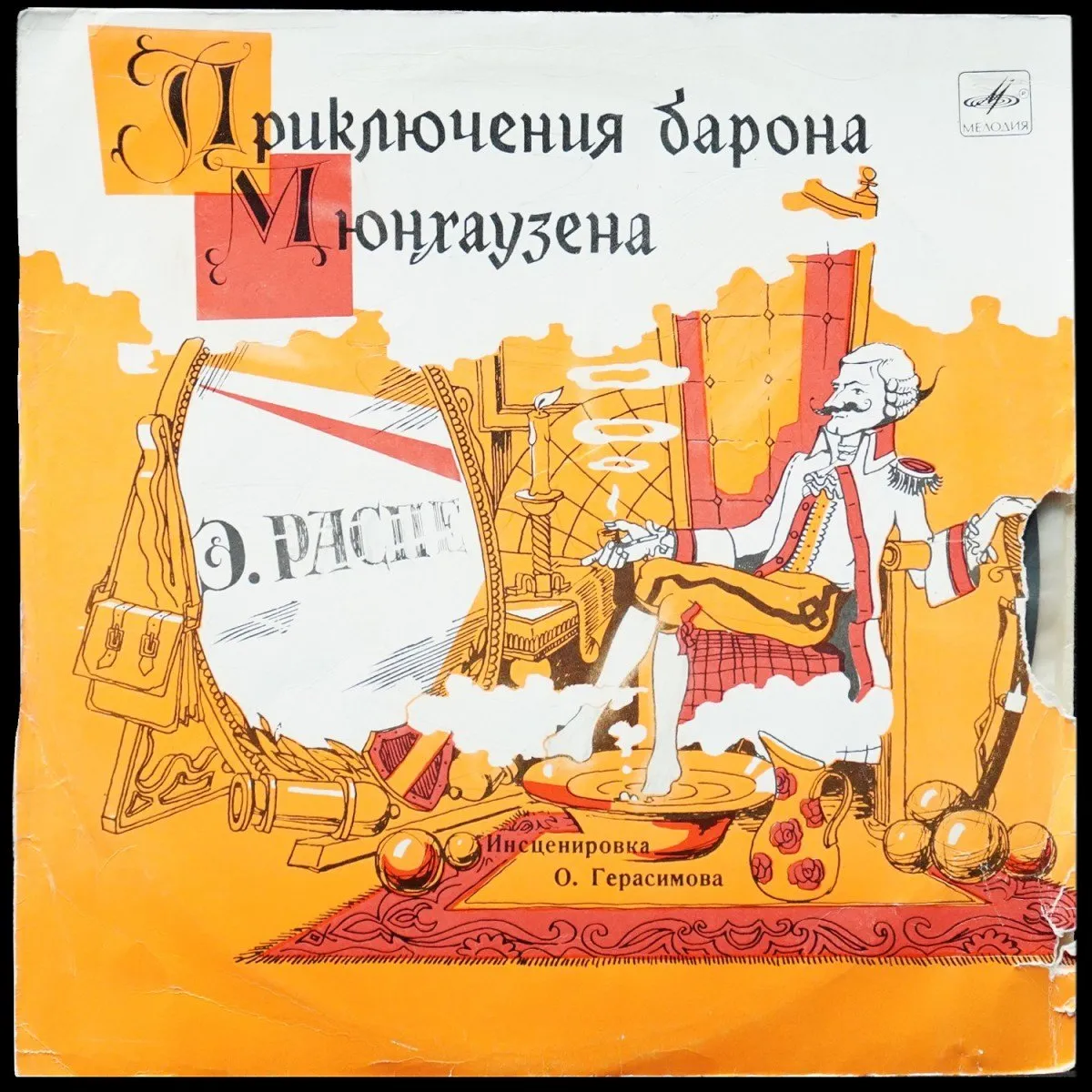 LP Детская Пластинка — Э. Распе: Приключения Барона Мюнхаузена (моно) фото