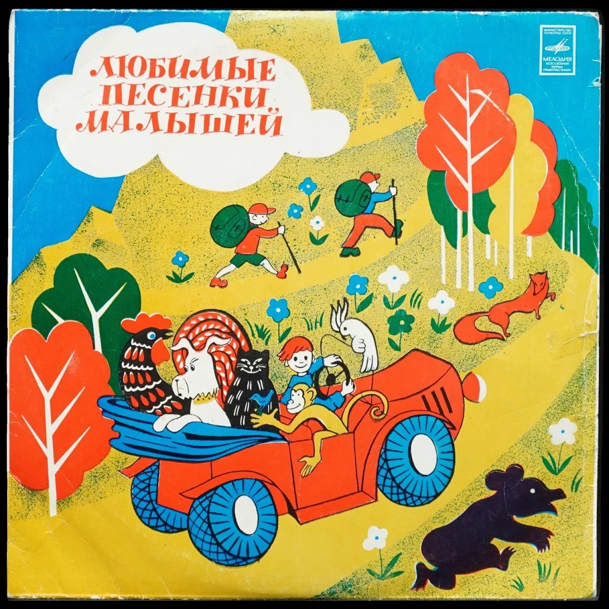 LP Детская Пластинка — Любимые Песенки Малышей (моно) фото