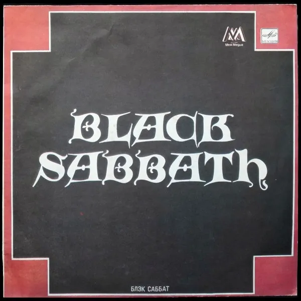Black Sabbath = Блэк Саббат