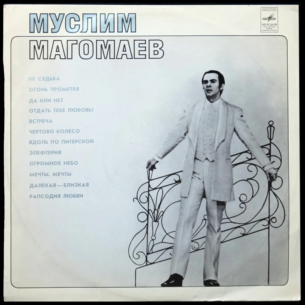 LP Муслим Магомаев — Муслим Магомаев фото