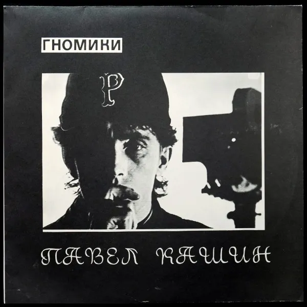Гномики