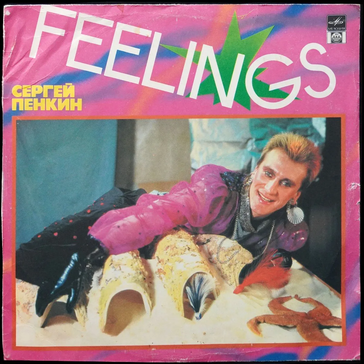 LP Сергей Пенкин — Feelings фото