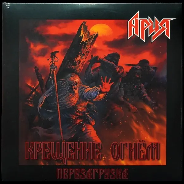 Крещение Огнем. Перезагрузка