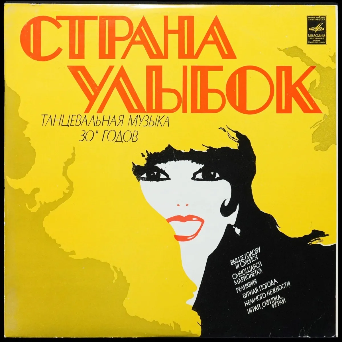 LP Jack Hylton And His Orchestra — Страна улыбок (моно) фото