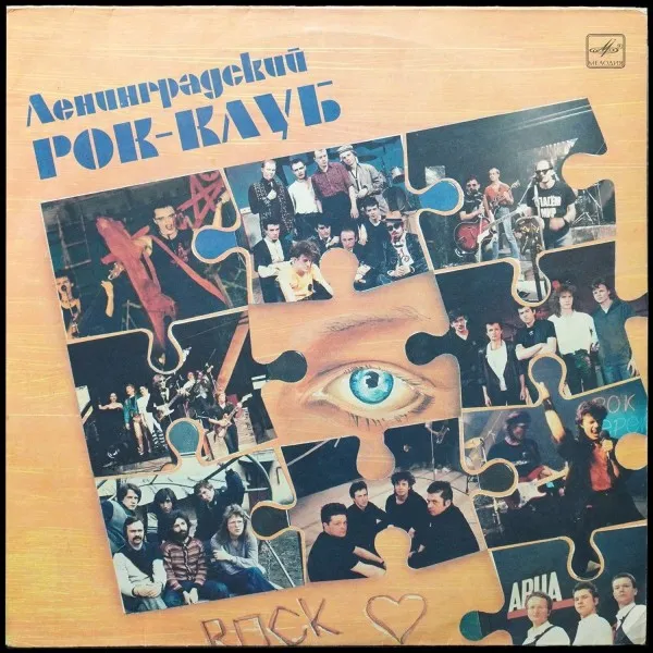 Ленинградский Рок-Клуб