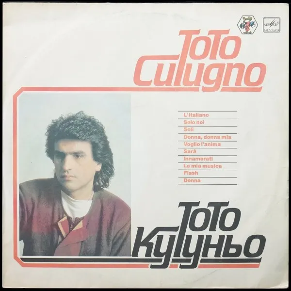 L'Italiano = Тото Кутуньо