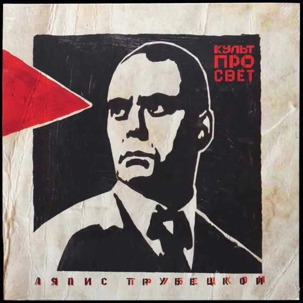 Культпросвет
