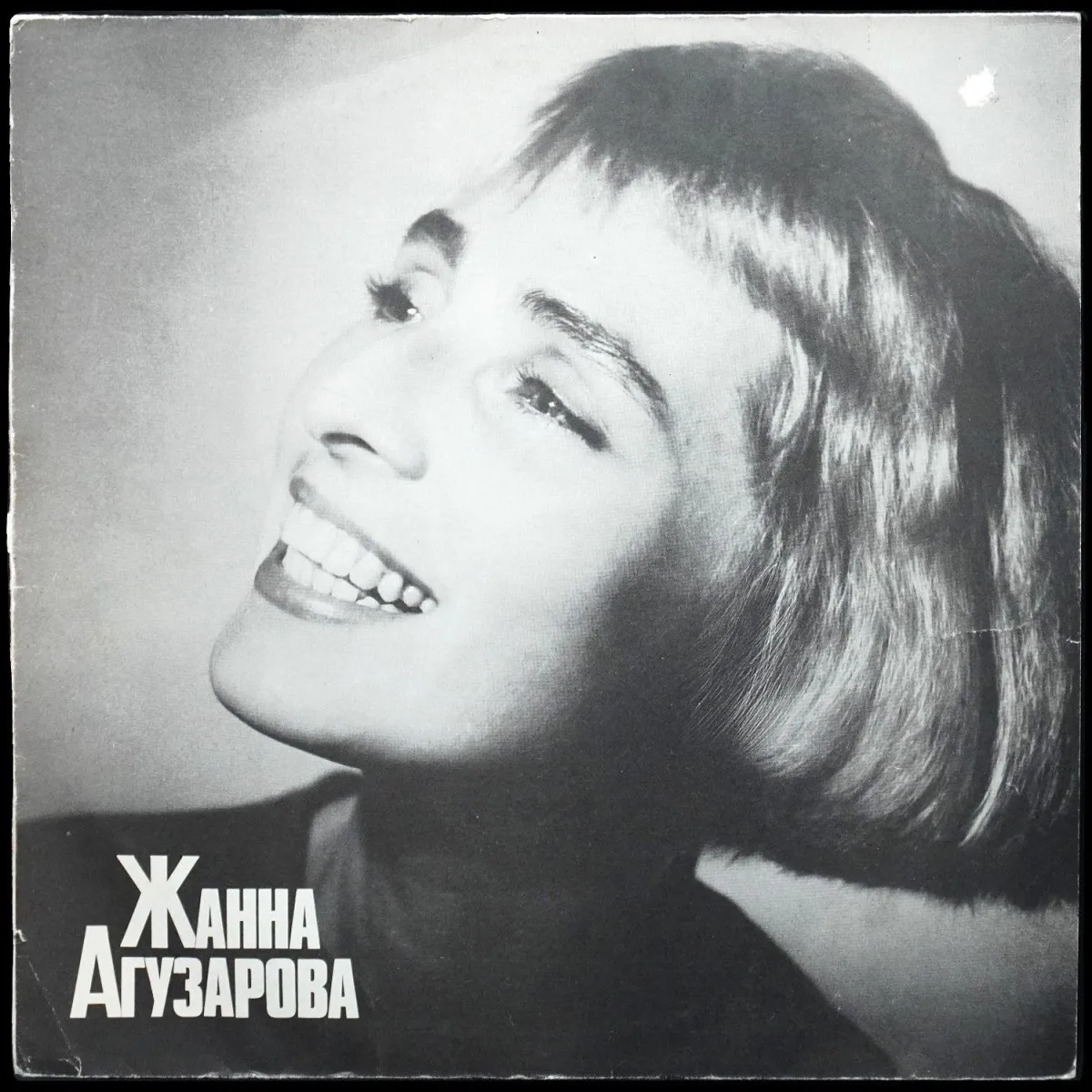LP Жанна Агузарова — Жанна Агузарова фото